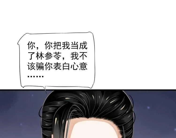 第71话 告白 第98页