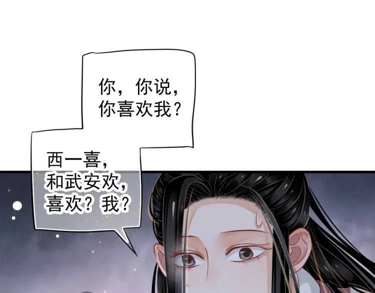 第72话 哪种喜欢 第21页