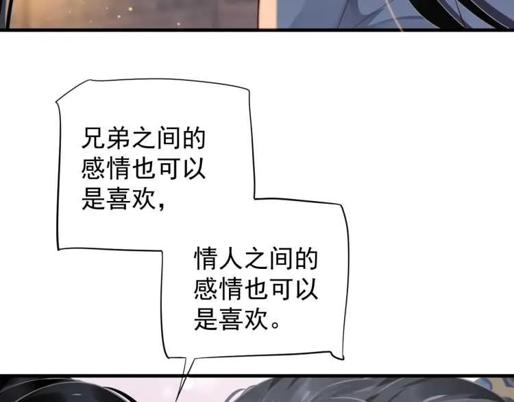 第72话 哪种喜欢 第27页