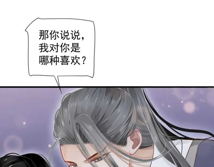 第72话 哪种喜欢 第61页