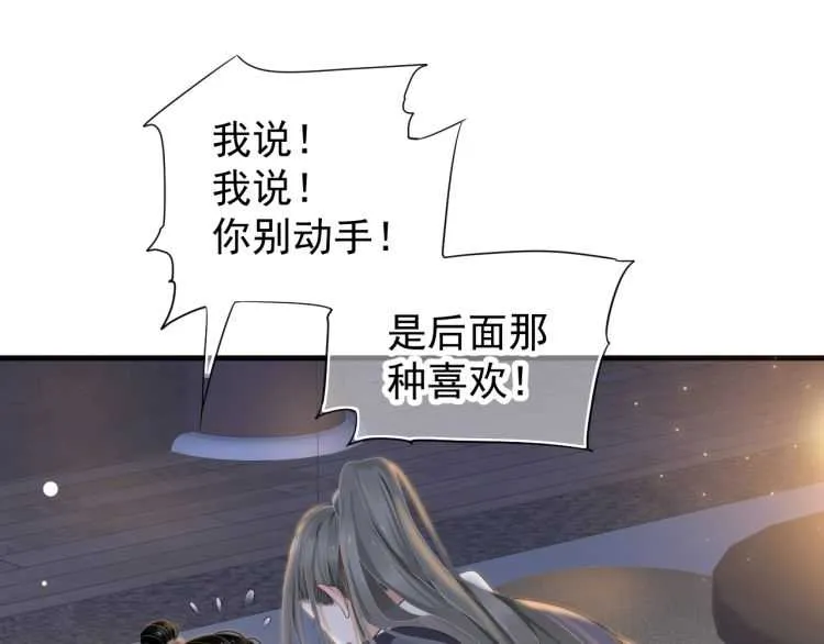 第72话 哪种喜欢 第68页