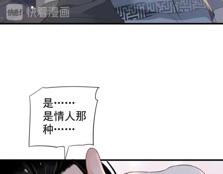 第72话 哪种喜欢 第70页