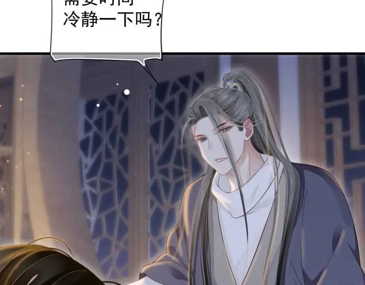 第72话 哪种喜欢 第73页