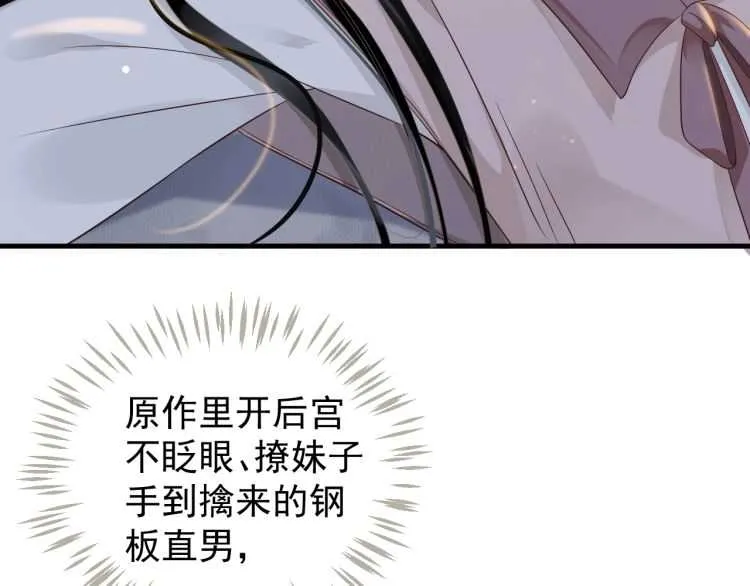 第72话 哪种喜欢 第77页