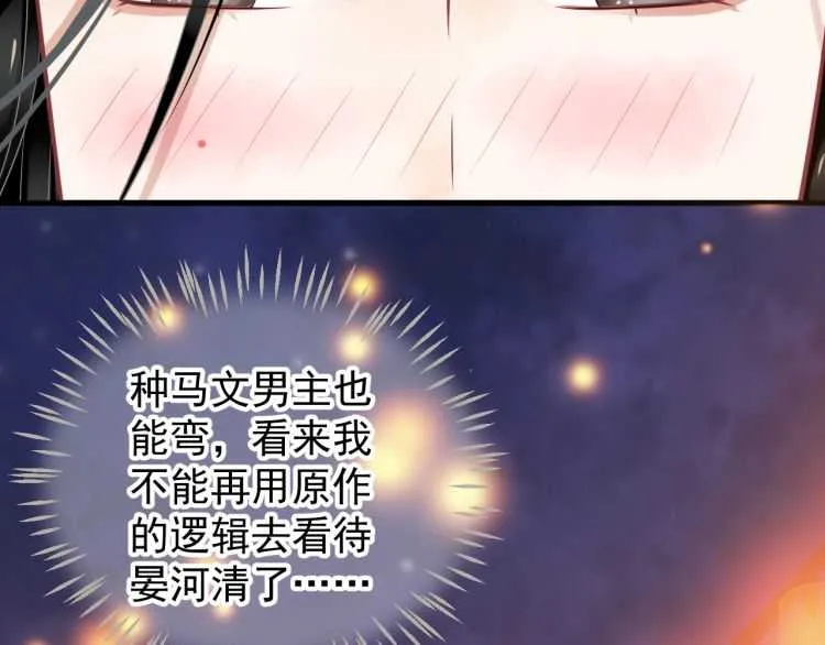 第72话 哪种喜欢 第79页