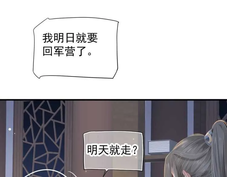 第72话 哪种喜欢 第94页