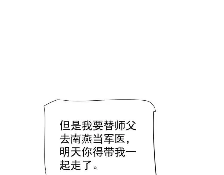 第73话 策马扬鞭 第4页