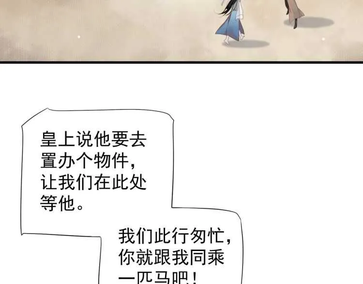 第73话 策马扬鞭 第14页