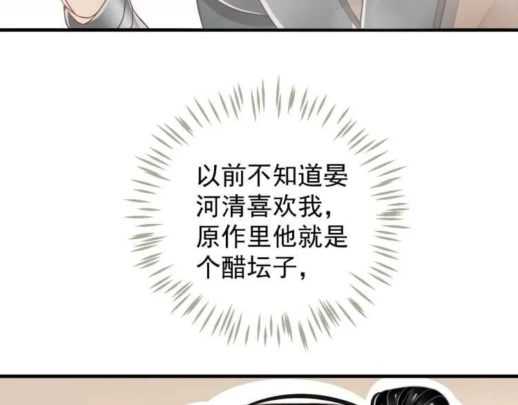 第73话 策马扬鞭 第21页