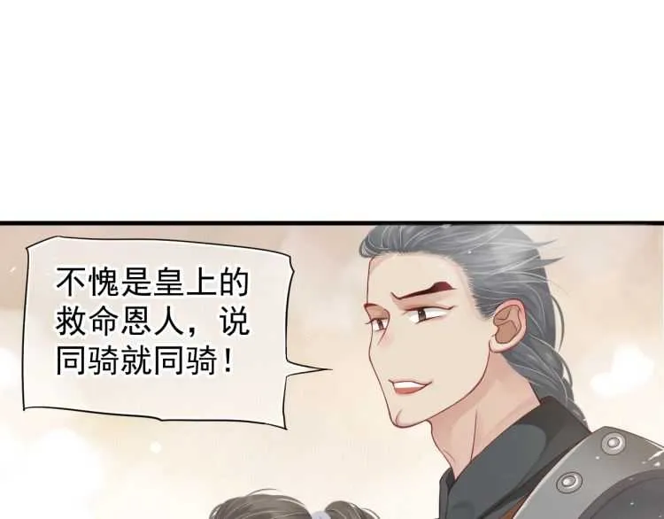 第73话 策马扬鞭 第41页