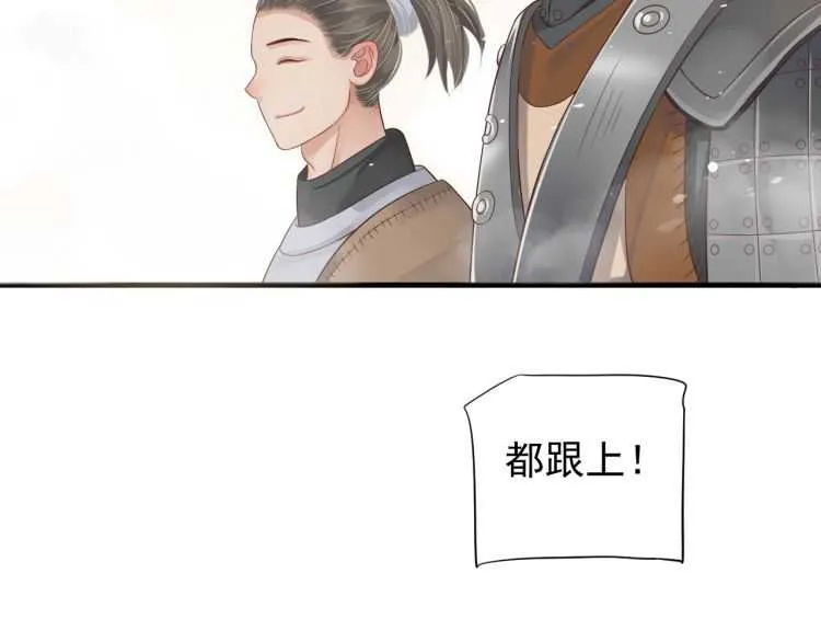 第73话 策马扬鞭 第42页