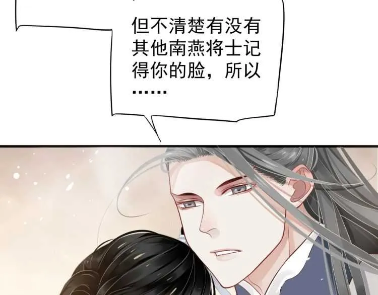 第73话 策马扬鞭 第47页