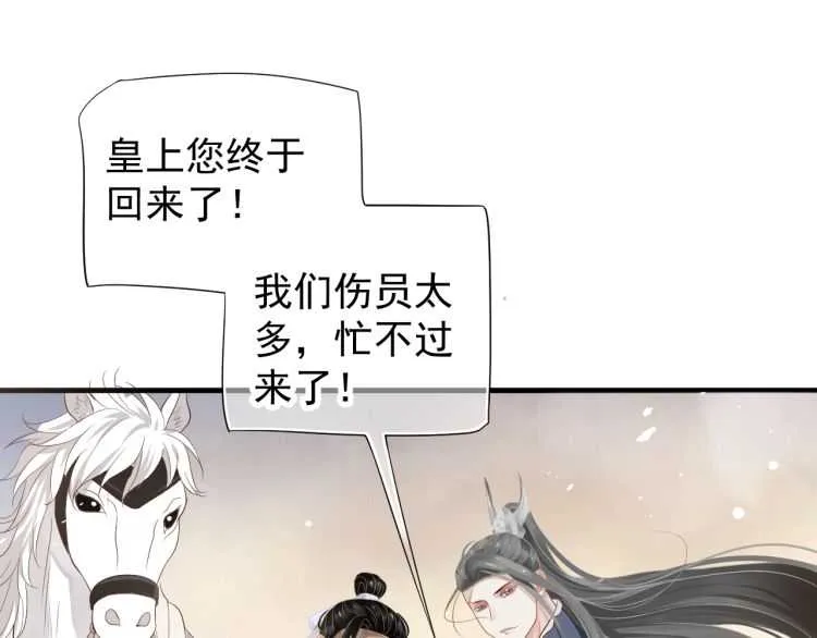 第73话 策马扬鞭 第70页