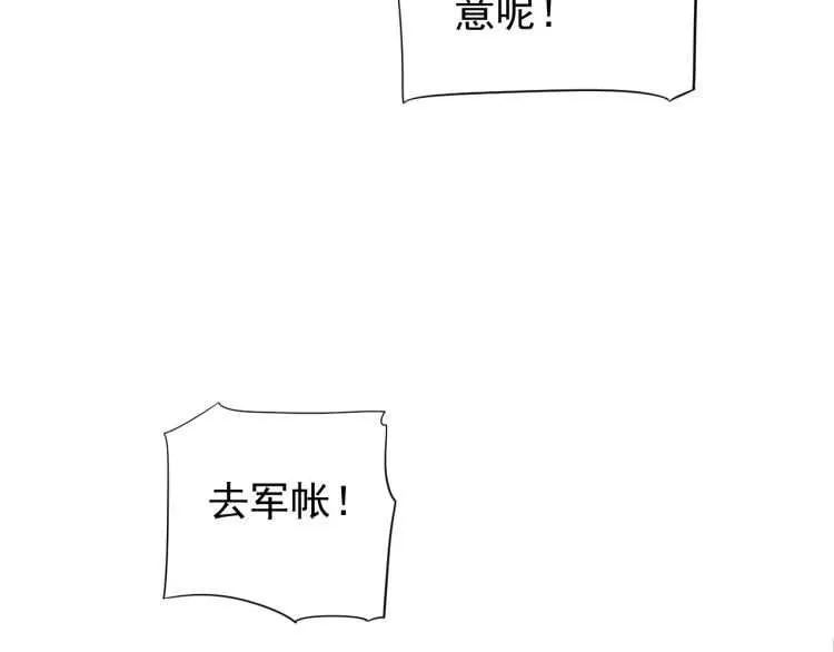 第73话 策马扬鞭 第78页