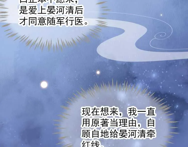 第73话 策马扬鞭 第98页