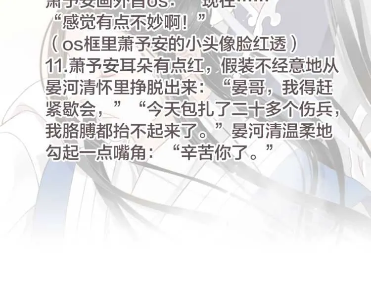 第73话 策马扬鞭 第118页