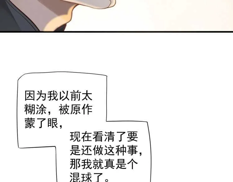 第74话 手在干嘛？ 第16页