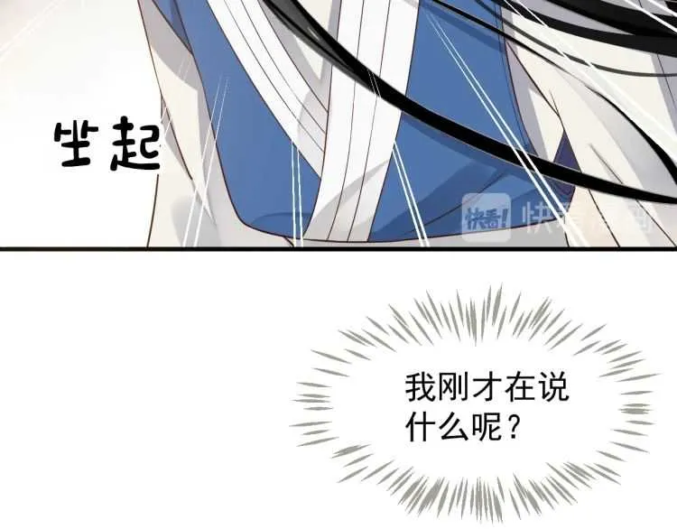 第74话 手在干嘛？ 第55页