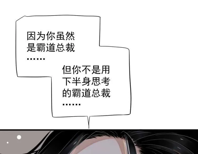 第74话 手在干嘛？ 第71页