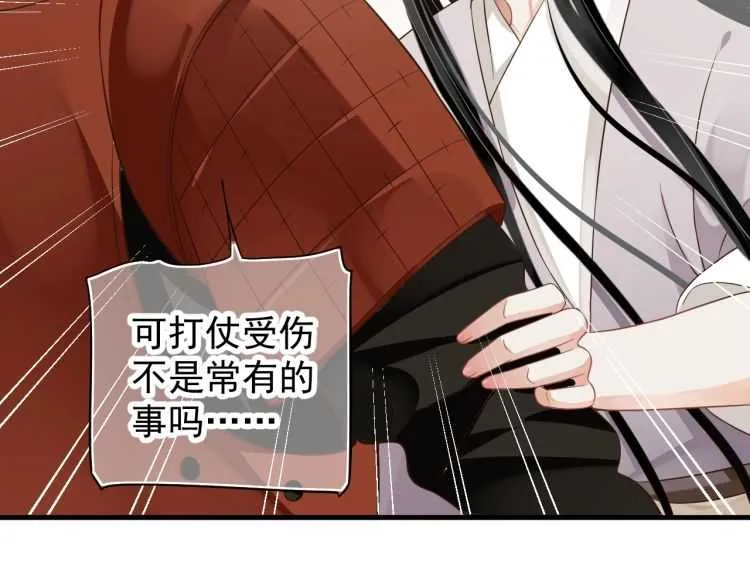 第74话 手在干嘛？ 第89页