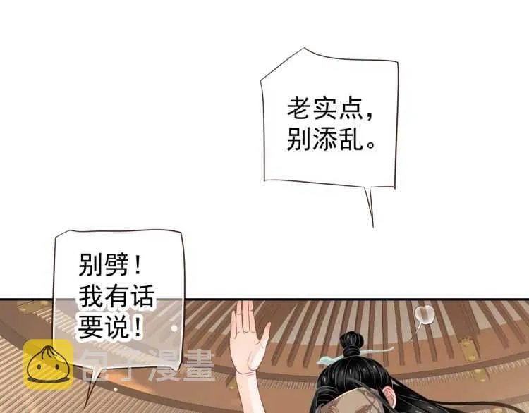 第74话 手在干嘛？ 第106页