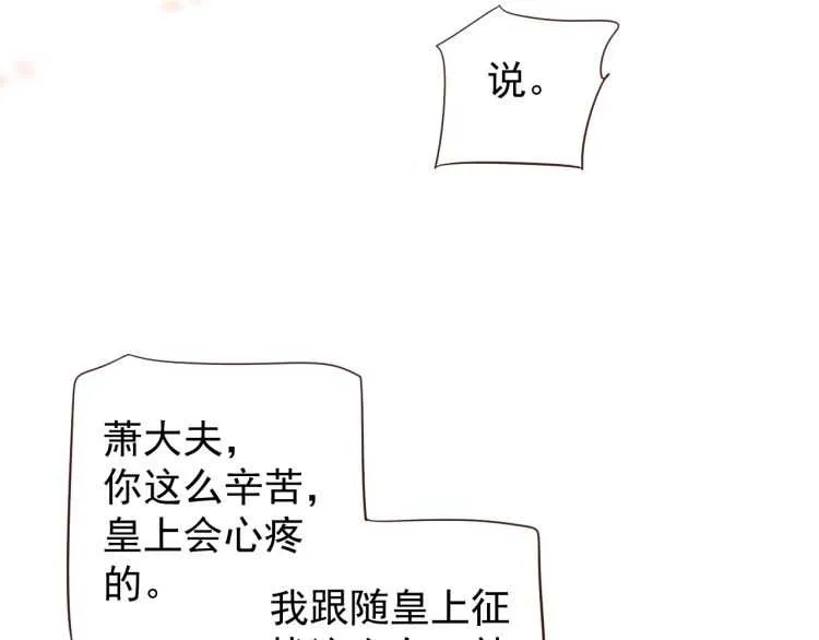 第74话 手在干嘛？ 第108页