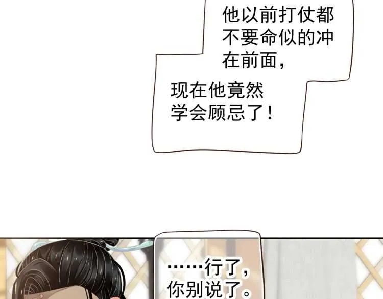 第74话 手在干嘛？ 第111页