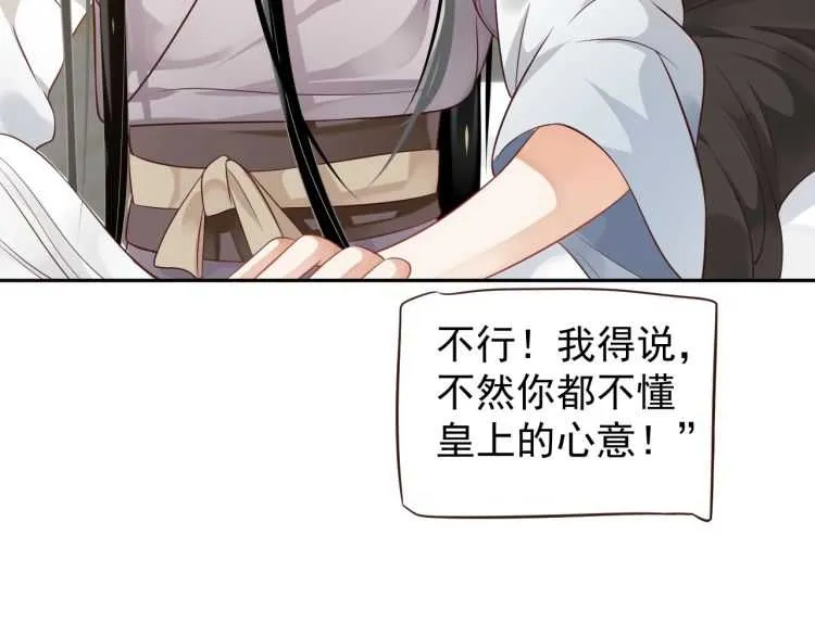 第74话 手在干嘛？ 第113页