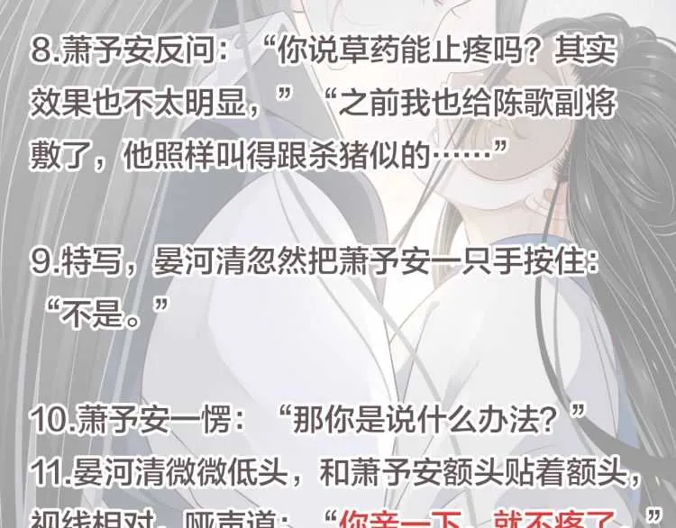 第74话 手在干嘛？ 第117页