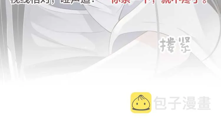 第74话 手在干嘛？ 第118页