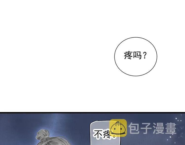 第75话 亲亲就不疼了 第31页