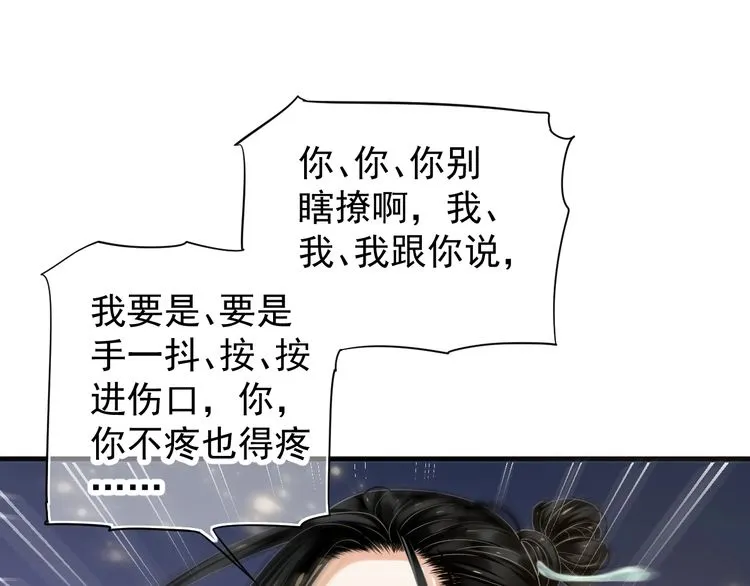 第75话 亲亲就不疼了 第42页