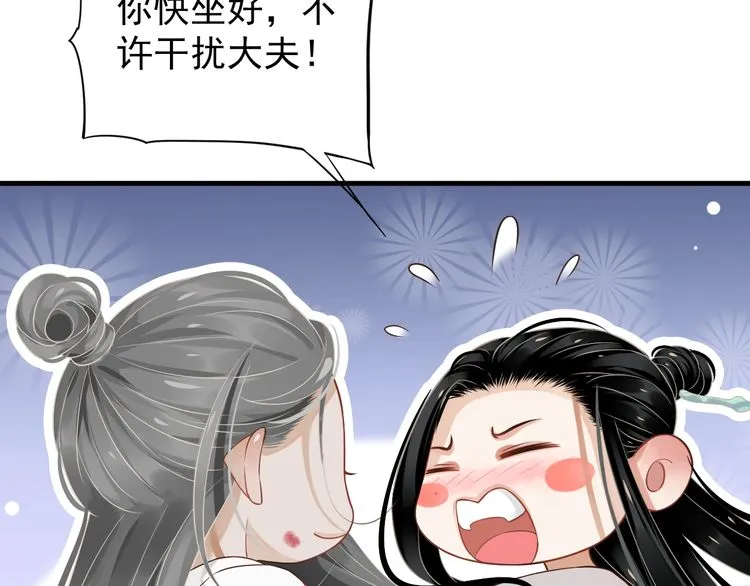 第75话 亲亲就不疼了 第47页