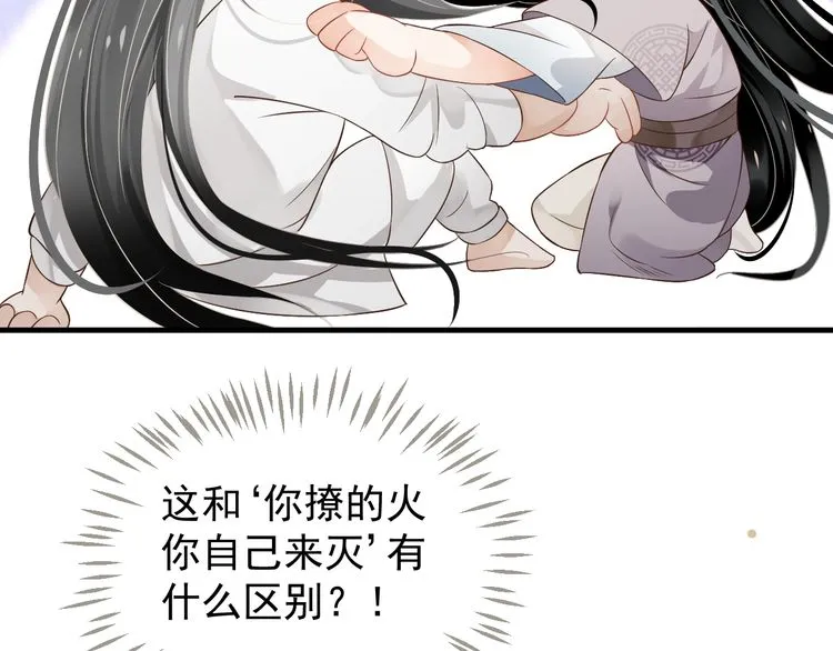 第75话 亲亲就不疼了 第48页