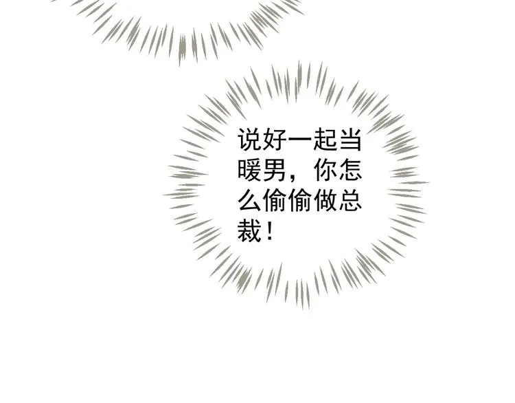 第75话 亲亲就不疼了 第49页