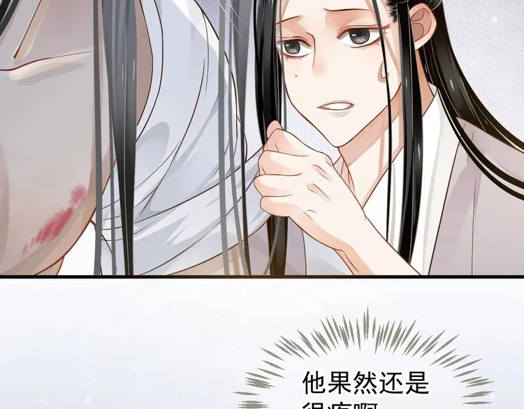 第75话 亲亲就不疼了 第51页