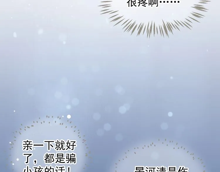 第75话 亲亲就不疼了 第52页