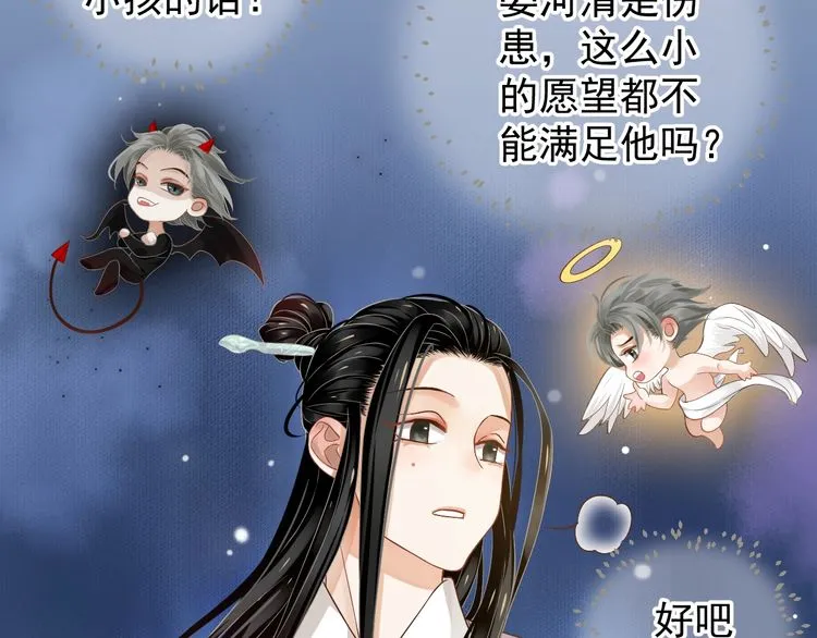第75话 亲亲就不疼了 第53页