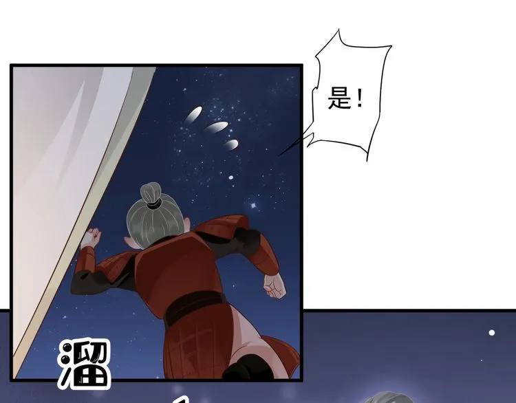 第75话 亲亲就不疼了 第78页