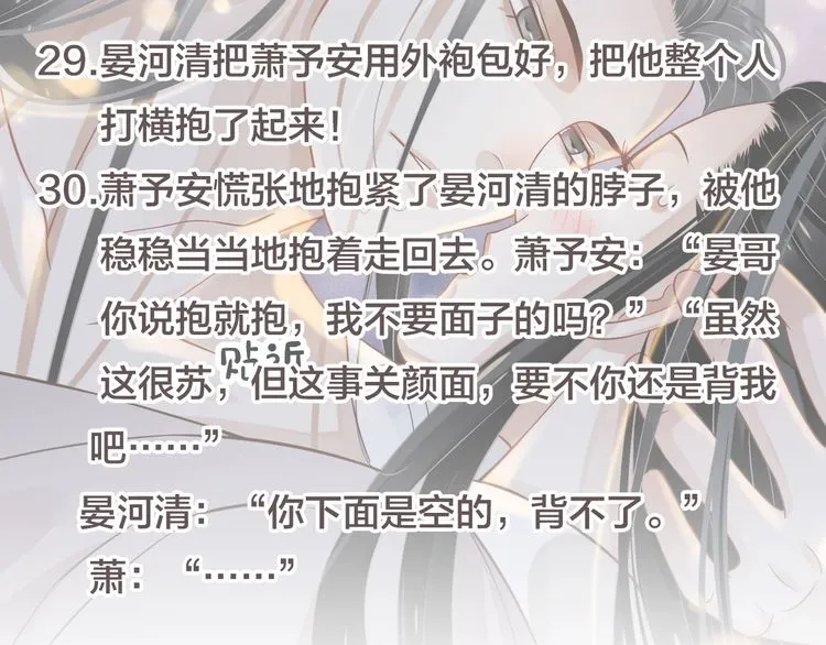 第75话 亲亲就不疼了 第108页