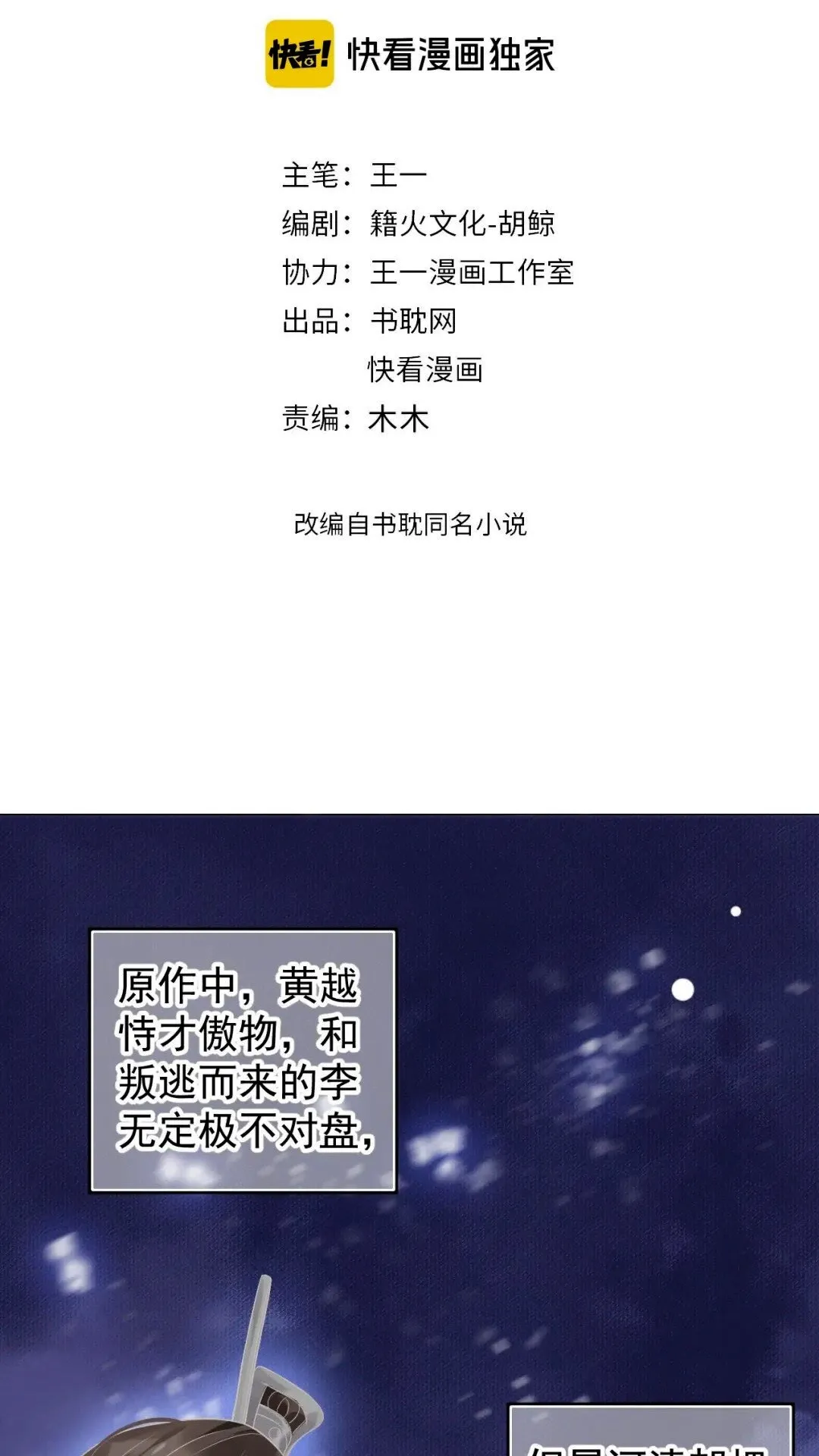第76话 晏哥，我冷 第2页