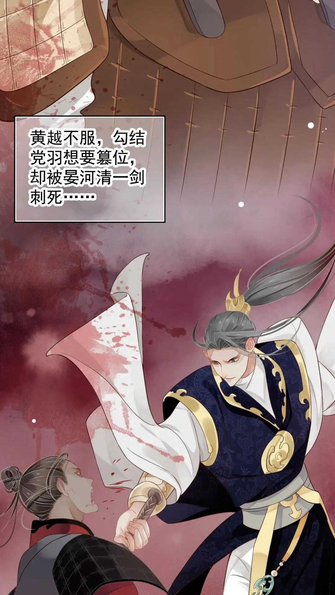 第76话 晏哥，我冷 第4页