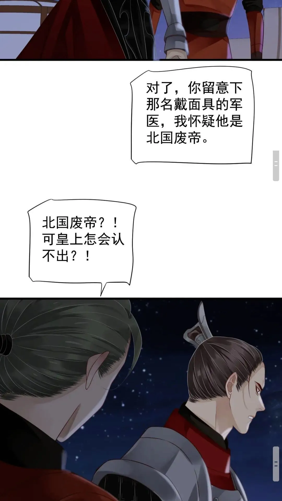 第76话 晏哥，我冷 第9页