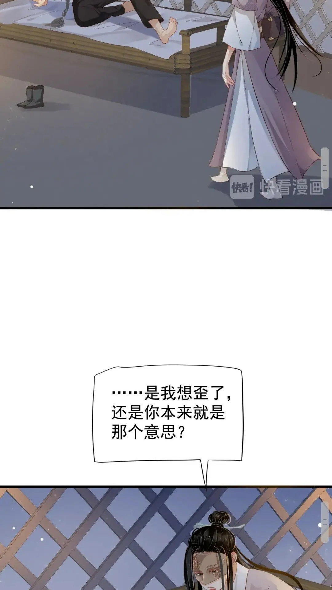 第76话 晏哥，我冷 第16页