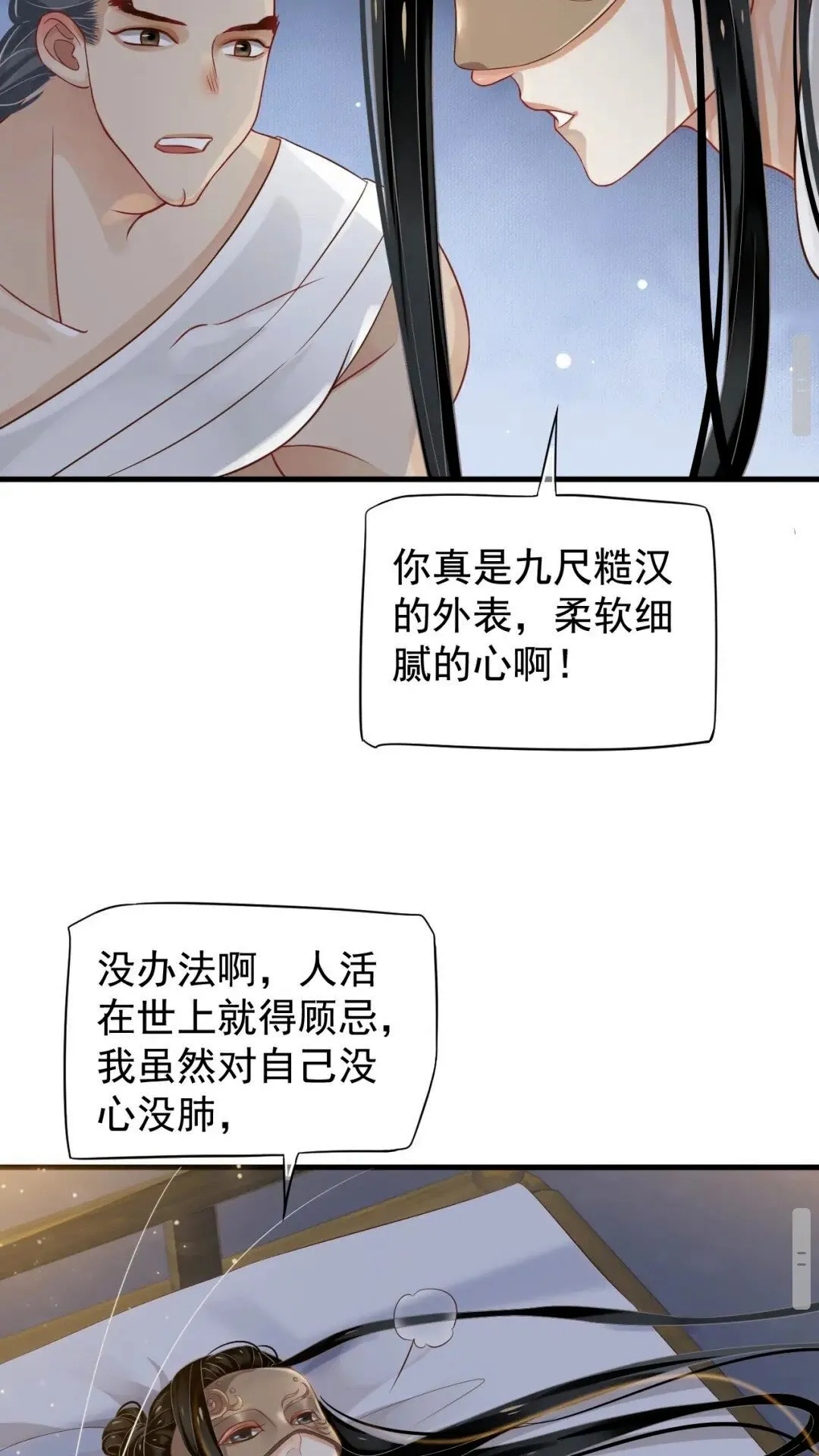 第76话 晏哥，我冷 第19页
