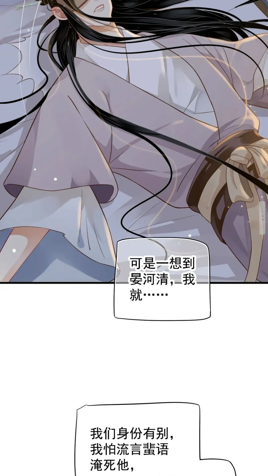 第76话 晏哥，我冷 第20页