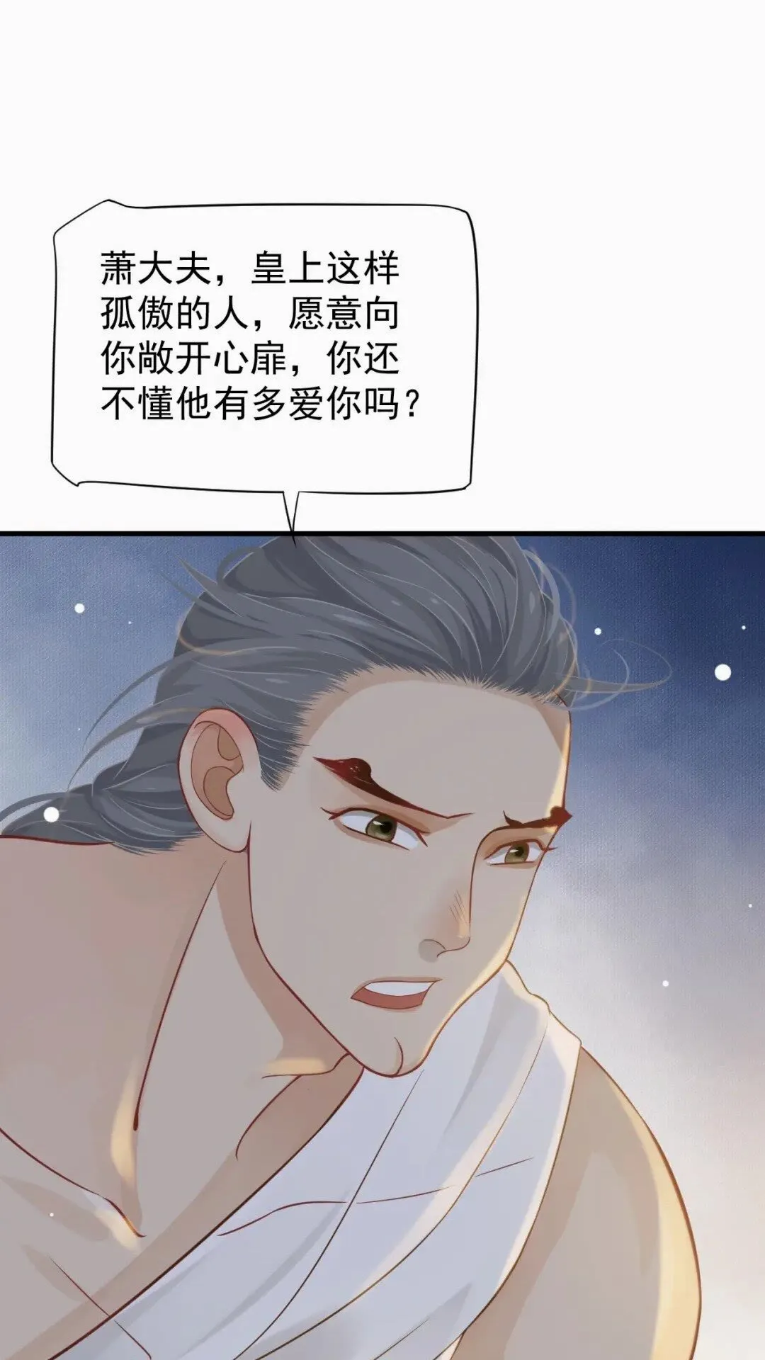 第76话 晏哥，我冷 第23页