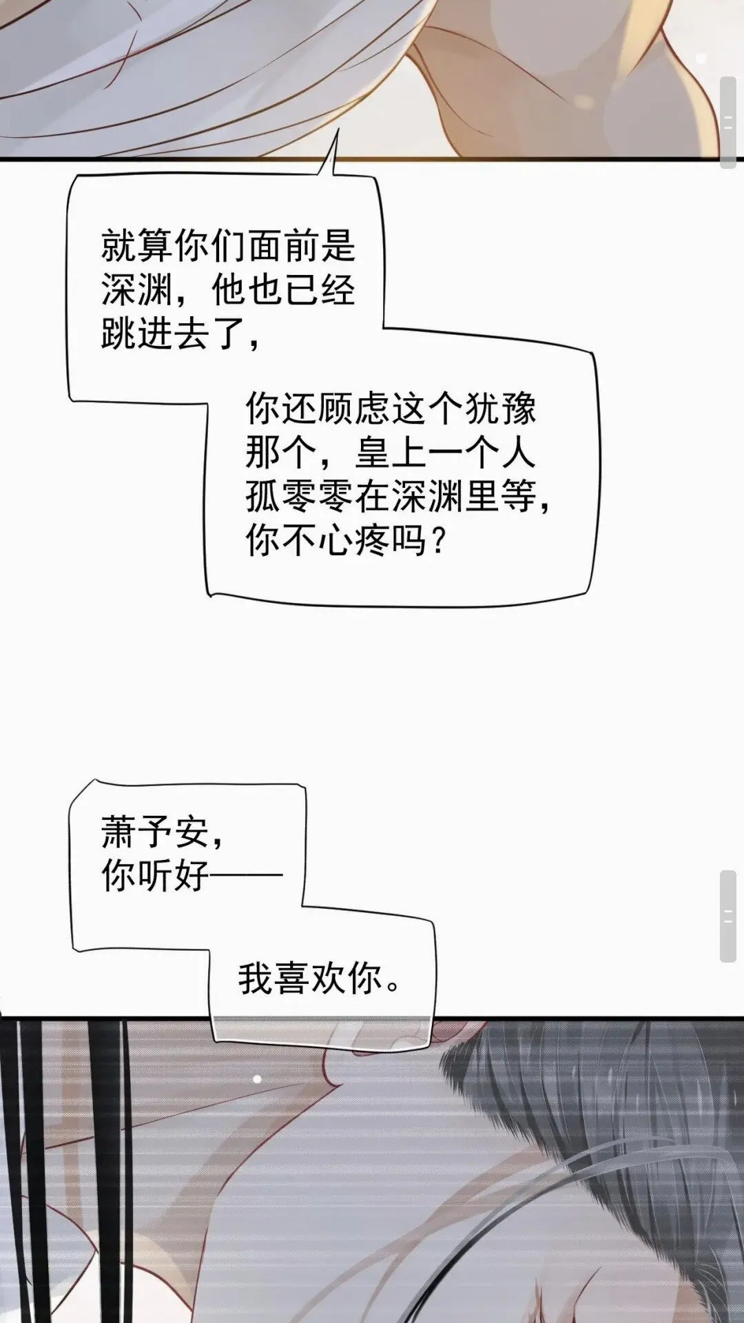 第76话 晏哥，我冷 第24页