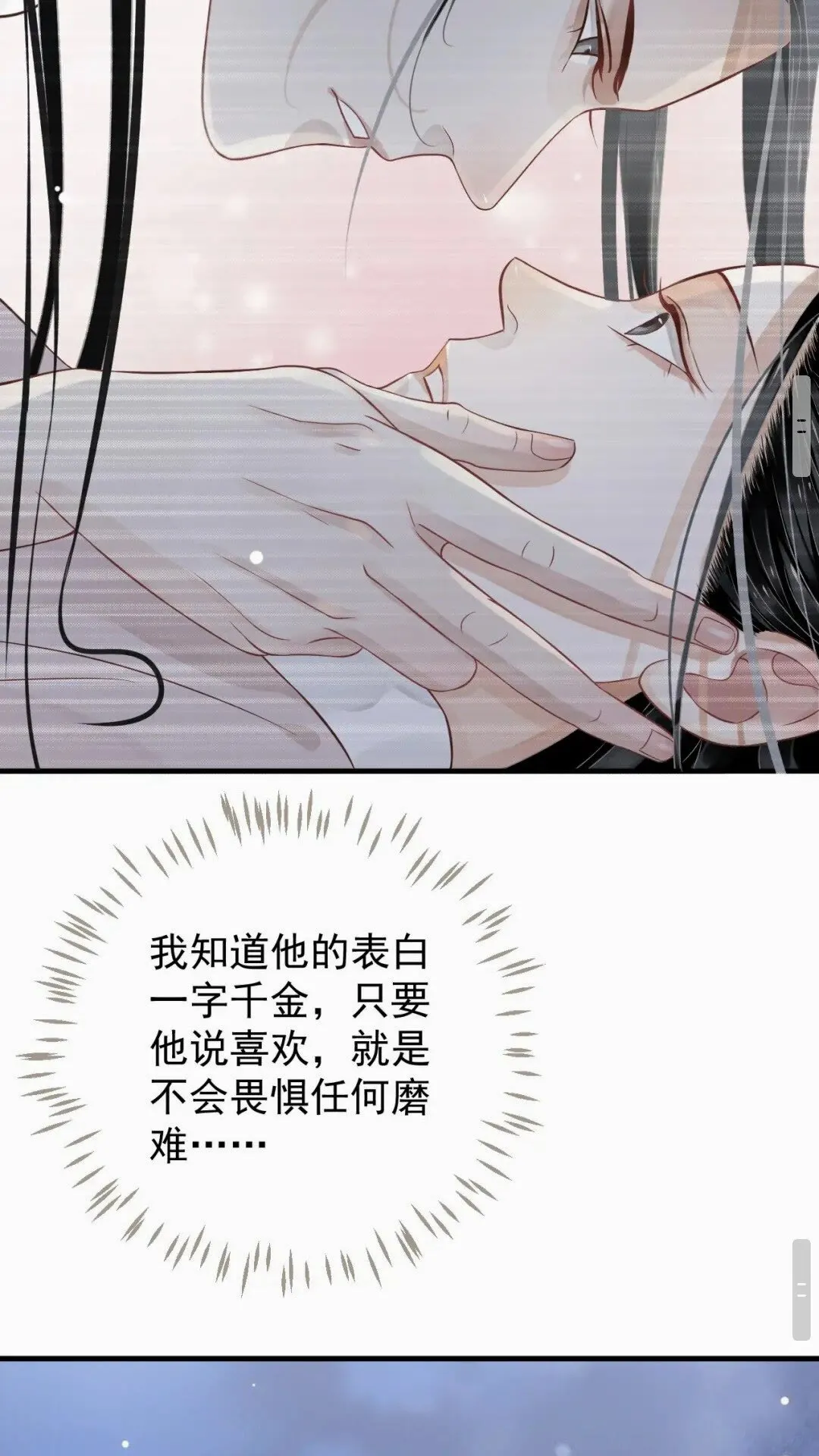 第76话 晏哥，我冷 第25页
