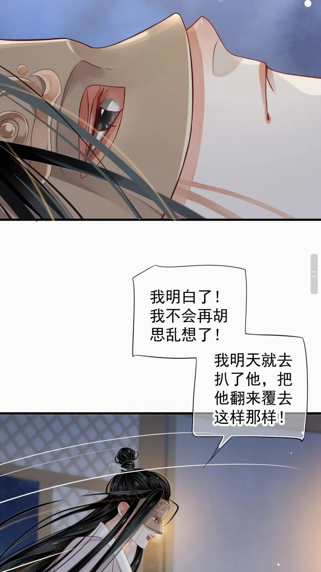 第76话 晏哥，我冷 第26页